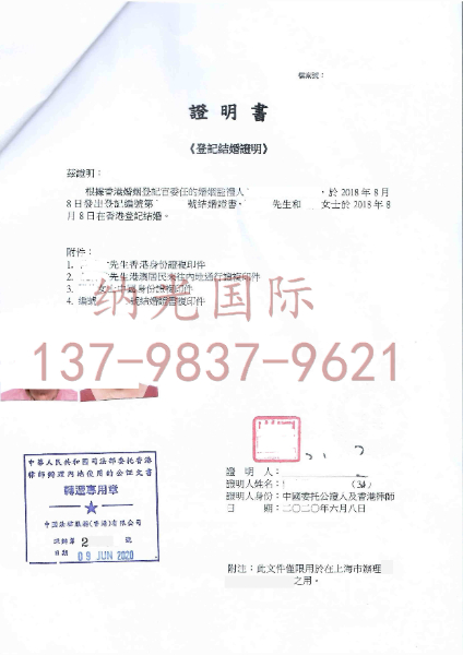 香港结婚证公证—房产过户.jpg