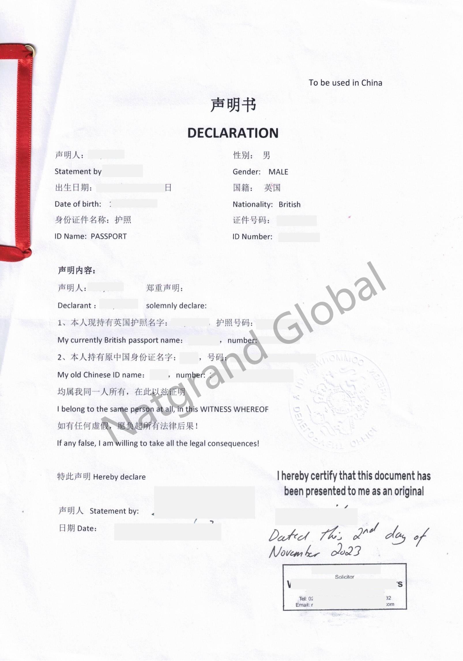 英国籍华人证明两个身份信息为同一人海牙认证